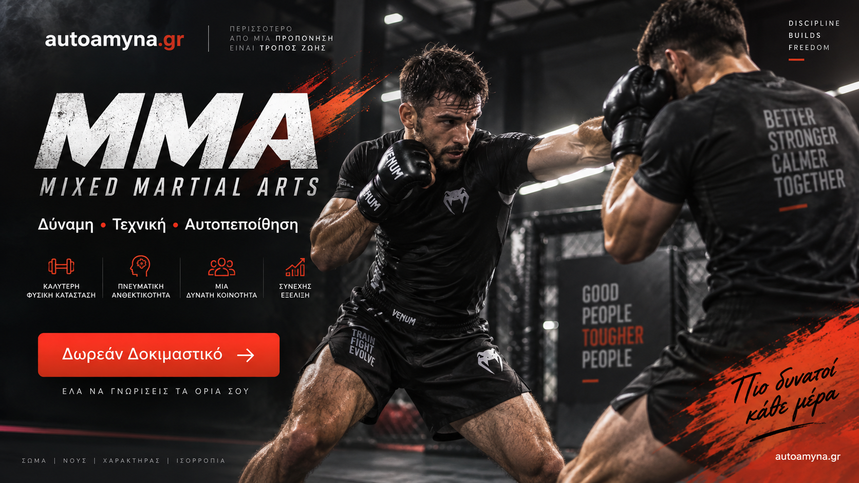 Προπόνηση MMA στον Άγιο Δημήτριο